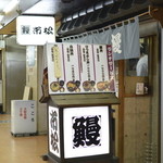 Sushi Shunsai Takano Ha - 