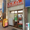 みよしの 狸小路店