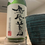 鳥料理 純 - 鳳凰美田