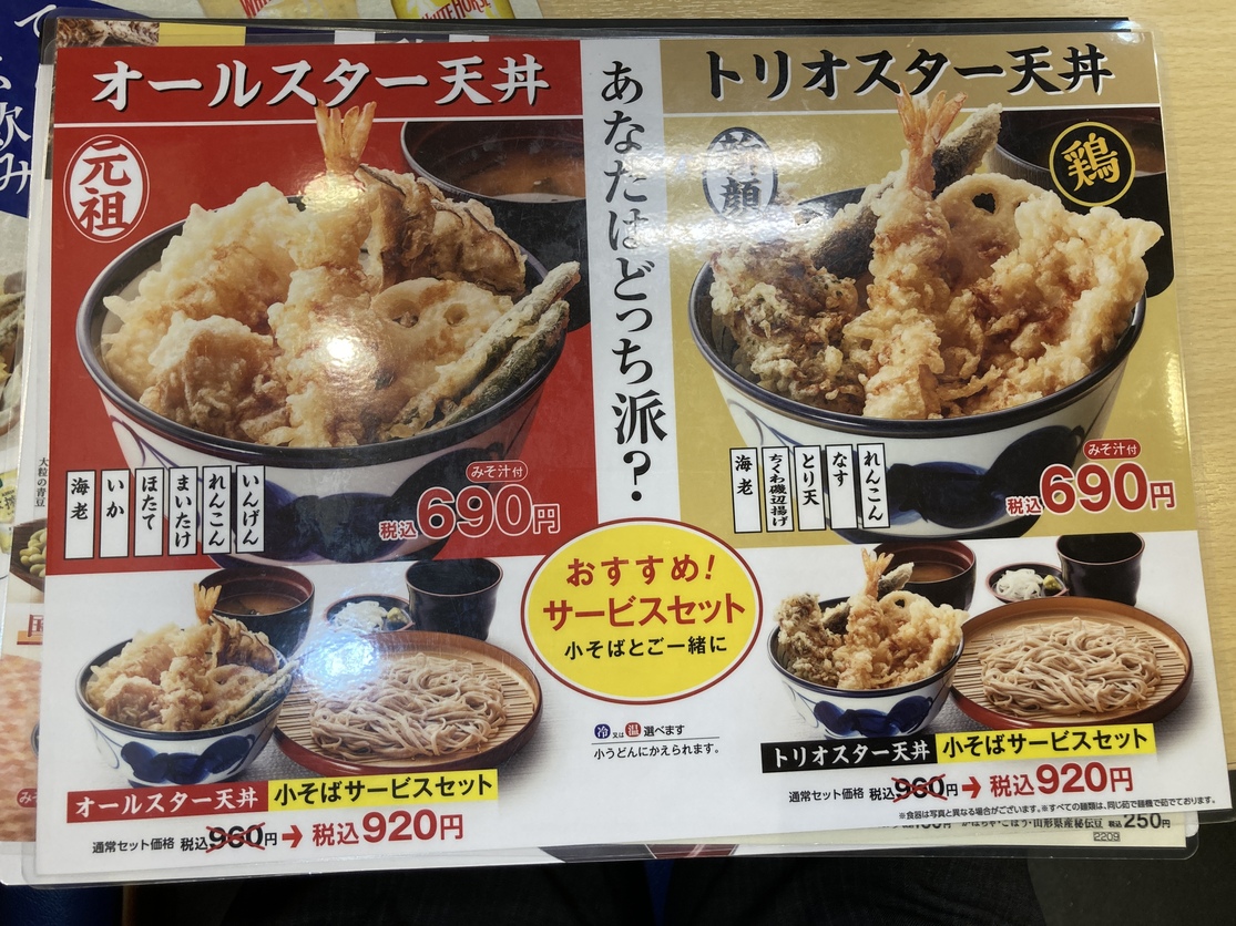 メニュー写真 : 天丼てんや 西八王子店 - 西八王子/天丼 | 食べログ