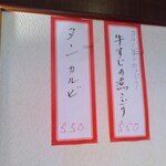 美勝 - 壁メニュー