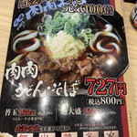 元祖肉肉うどん - 