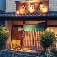 寿司英 - 