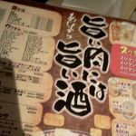 ほるもん倶楽部 あじくら - ドリンクメニュー