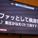 Morinoen Karaoke Chaya - てーきゅう