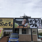 とんかつ かつひろ - 