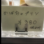 Merci - かぼちゃのプリン　byまみこまみこ