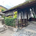 Aburimochi Honke Nemoto Kazariya - 