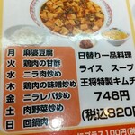 餃子の王将 - 