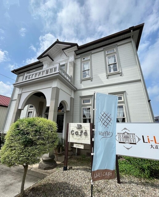 Li-Li CAFE（リリカフェ） - 矢吹（カフェ）の写真