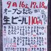 ホルモンの四文屋 - オープン記念で生ビー110円！