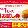 ケンタッキーフライドチキン アル・プラザあまがさき店