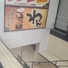 くいもの屋わん - 