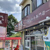 精肉たつ屋 名阪 針インター店