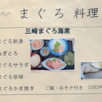 紀の代 - 本日いただいた”三崎まぐろ海席”は、様々な”まぐろ料理”が、一度にいただけるお料理です。