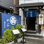 Soba Dokoro Yabu Karuizawa Ten - First Floor Entrance Facing the Street