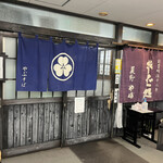 Soba Dokoro Yabu Karuizawa Ten - This is the entrance located on the second floor.