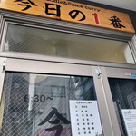 ヌードル＆スパイスカレー 今日の1番 - 