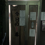 ヌードル＆スパイスカレー 今日の1番 - 