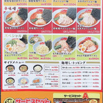 ラーメン山岡家 - メニュー