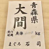 近松 - 今回の鮪も最高でした（’承認済み）