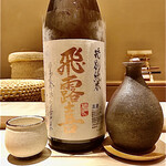 すし みむろ - 飛露喜 特別純米 生詰