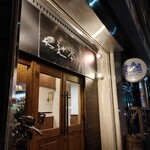 Torattoria Tsujimoto - 