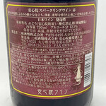 安心院葡萄酒工房 - 安心院スパークリングワイン赤 ラベル裏