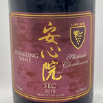 安心院葡萄酒工房 - 安心院スパークリングワイン赤 