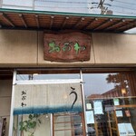 おがわ - 