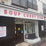 SOUP CURRY KING - 店舗外観
