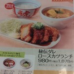 若鯱家 - メニュー