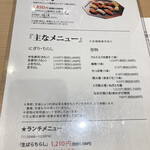 寿司安 - メニュー