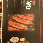 富松うなぎ屋 - 