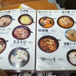 ニュー吉野 - メニュー2