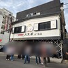 成吉思汗 大黒屋 五丁目店