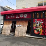 横浜家系ラーメン 三郷家 - 外観(22-09)