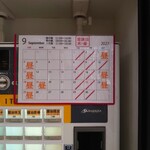 横浜家系ラーメン 三郷家 - 営業日(22-09)