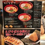 えびそば一幻 - 