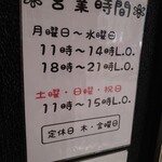 横浜家系ラーメン 三郷家 - 営業時間など(22-09)