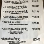 豚人 - ランチメニュー1