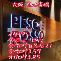 ペッシェ・ロッソ - 