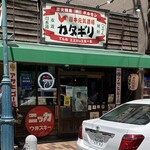 日本元気酒場カタギリ - 