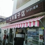 土井菓子店 - 外観