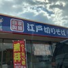 ゆで太郎 津河芸町店