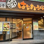 はなまるうどん - 