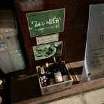 Academic Wine Bar ワインのばか - 