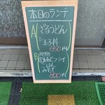 朝日亭 - メニュー