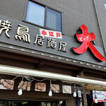 Izakaya Biggu - 