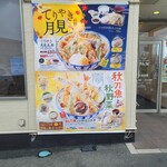 天丼・天ぷら本舗 さん天 - 